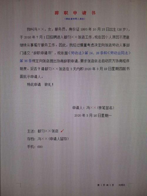 离职书图片,一位职场人的心路历程