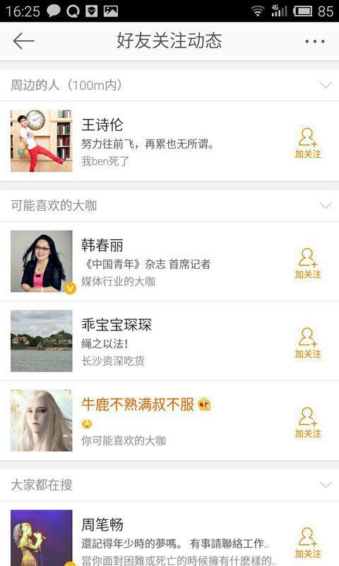 怎么看明星微博